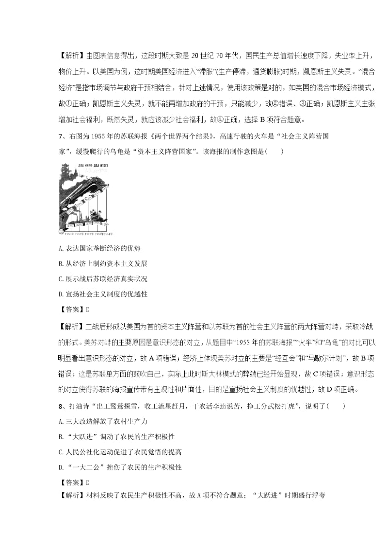 [精品]人教版高考历史选习题：（5）及答案 含解析.doc_第3页