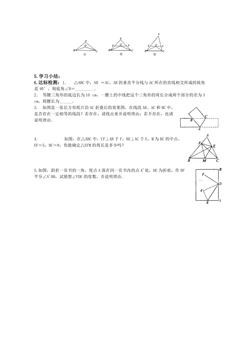 中考数学一轮复习精品导学稿（18）等腰三角形.doc_第2页