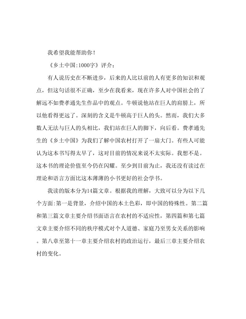 乡土中国读后感1000字.doc_第1页