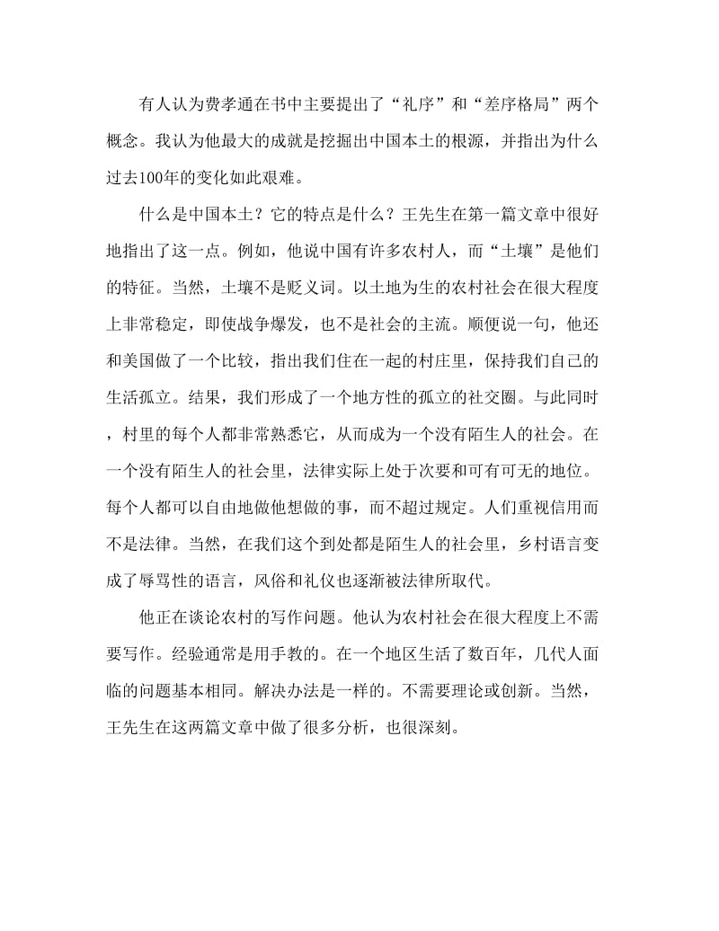 乡土中国读后感1000字.doc_第2页