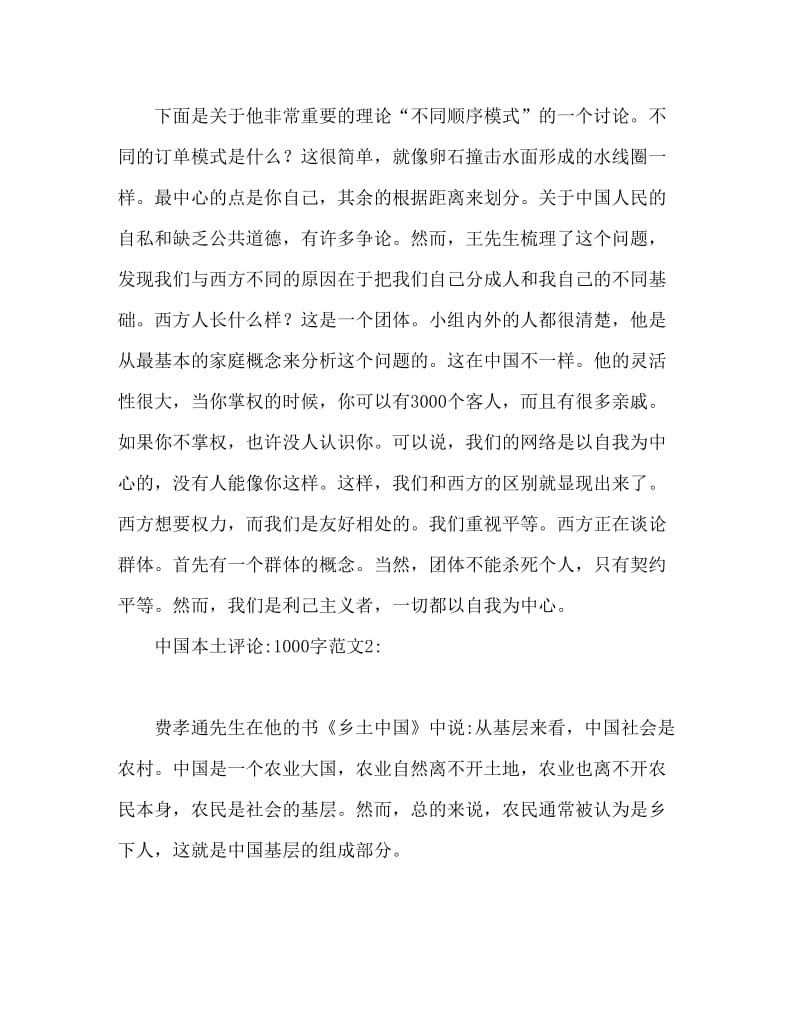 乡土中国读后感1000字.doc_第3页