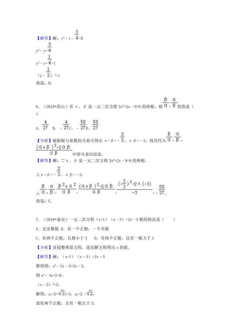 中考数学试题分类汇编考点10一元二次方程含解析.doc_第3页