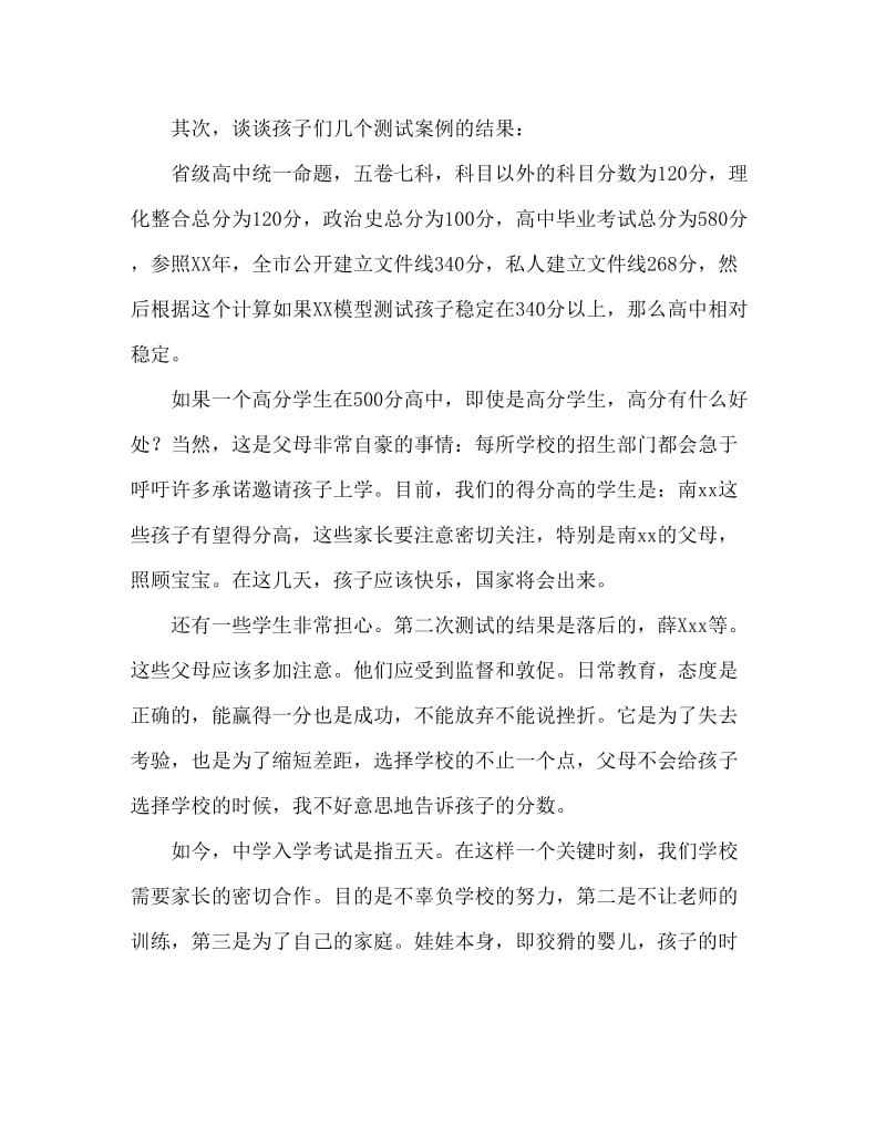 毕业生家长会发言稿.doc_第3页