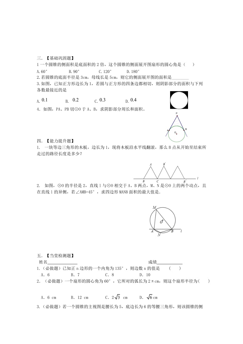 中考数学一轮复习试题：第28课时-与圆有关的计算.doc_第2页