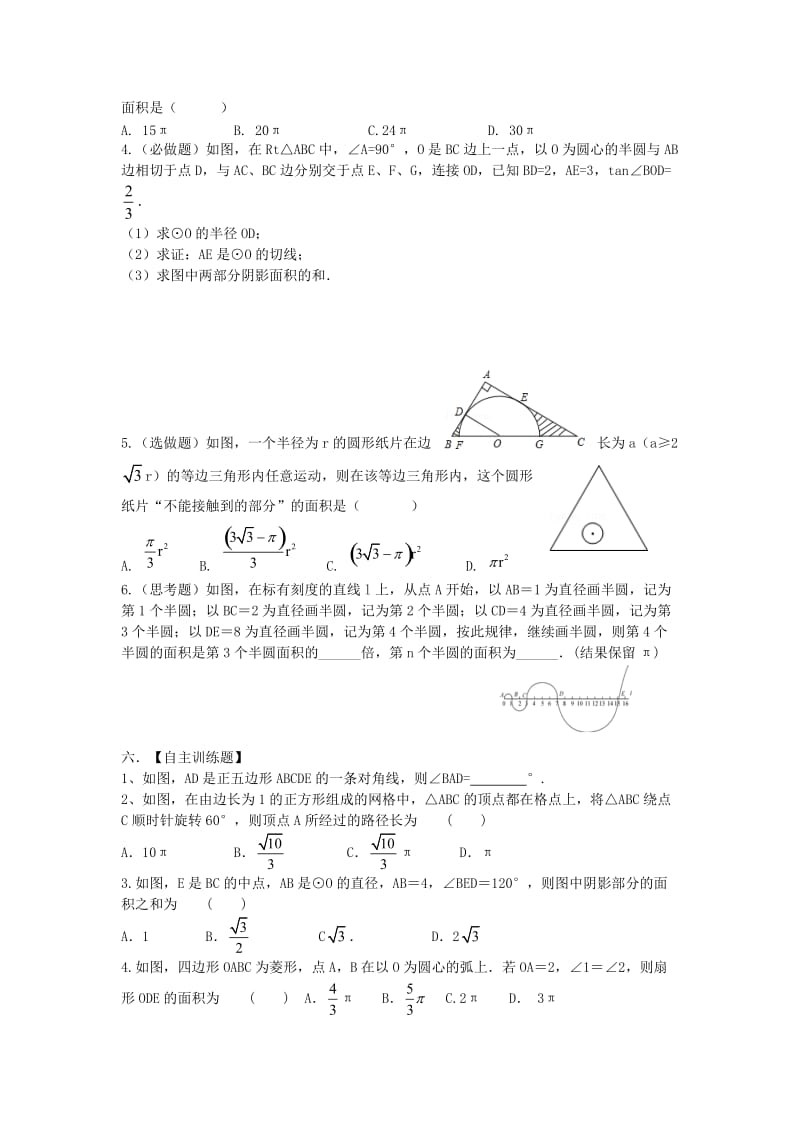 中考数学一轮复习试题：第28课时-与圆有关的计算.doc_第3页