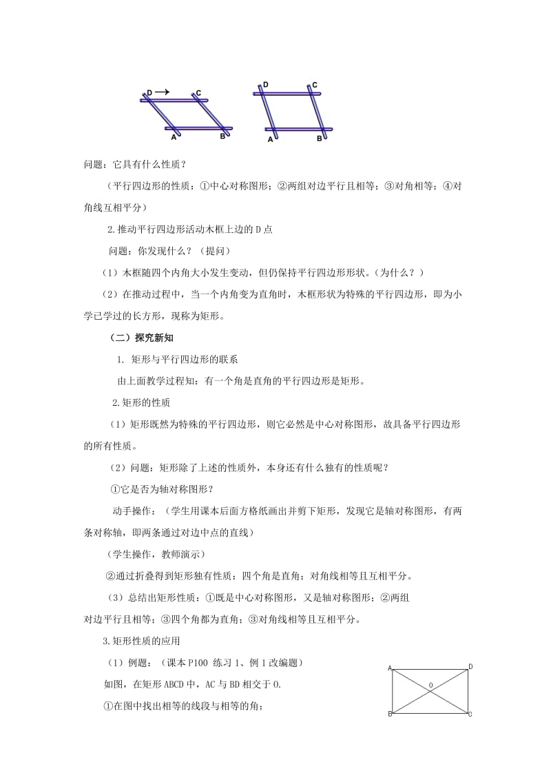 八年级数学下册19.1.1矩形教案新版华东师大版.doc_第2页