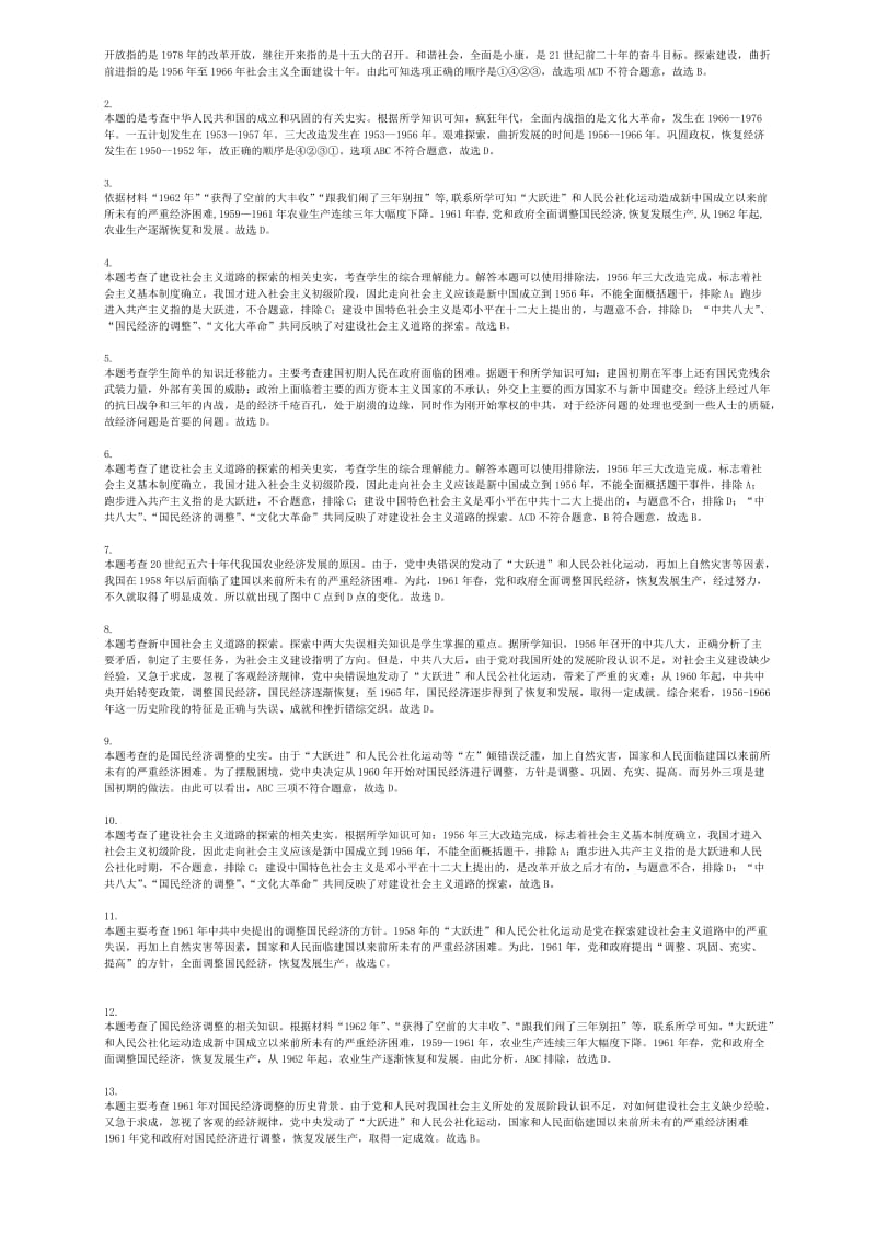 [精品]全国通用中考历史专项练习国民经济调整含解析.doc_第3页