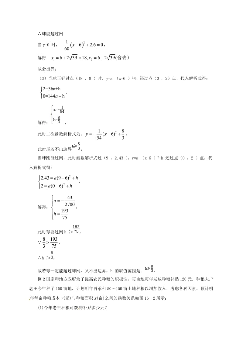 中考数学一轮复习第16讲二次函数的应用教案.doc_第3页