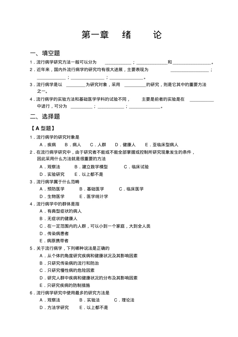 流行病学习题及详细答案.pdf_第1页