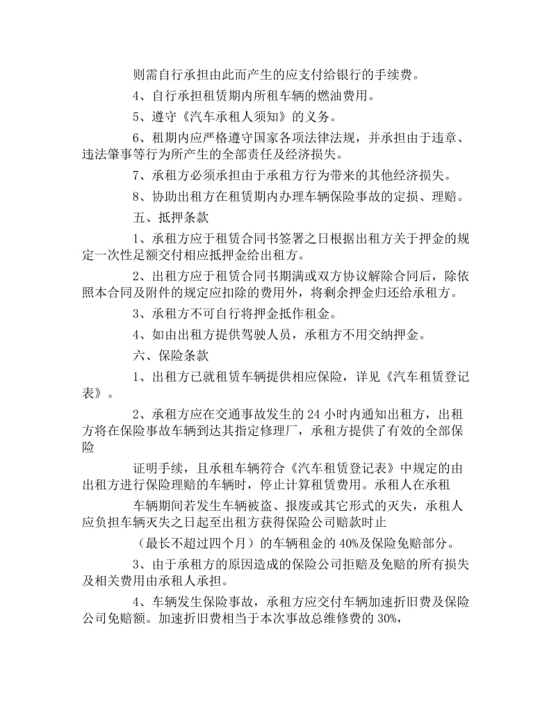 货车车辆租赁协议.docx_第2页