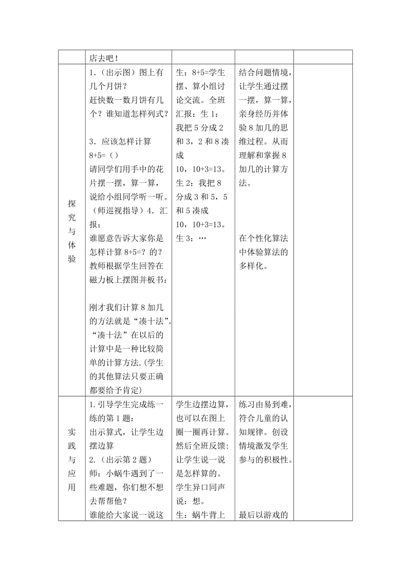 【冀教版】一年级上册数学：第8单元 第3课时 8加几.doc_第2页