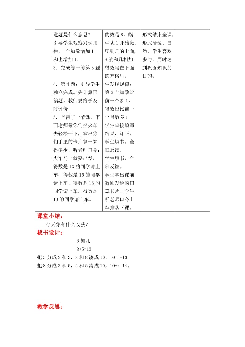 【冀教版】一年级上册数学：第8单元 第3课时 8加几.doc_第3页