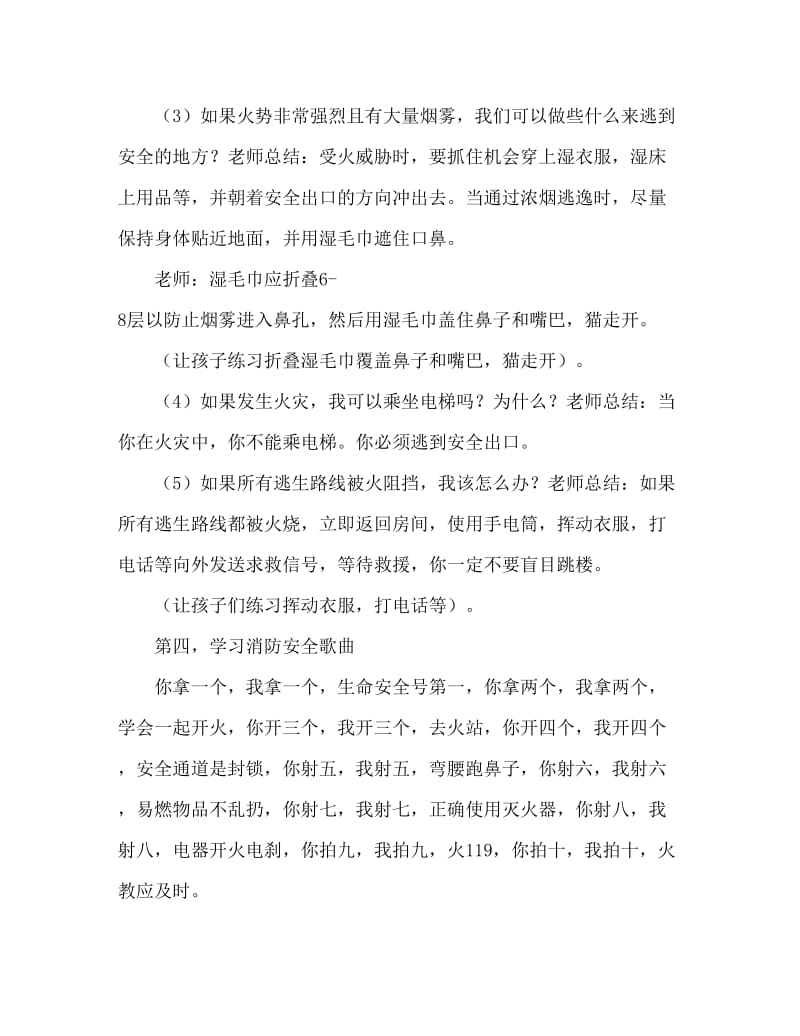 大班安全活动教案：消防安全知识教案.doc_第3页