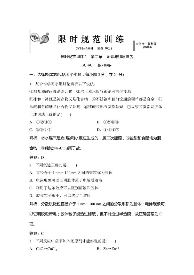 [最新]鲁科版化学必修一：第2章《元素与物质世界》章末训练a含答案.doc_第1页