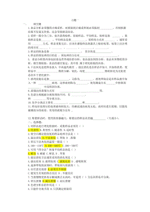 食品分析习题库.doc