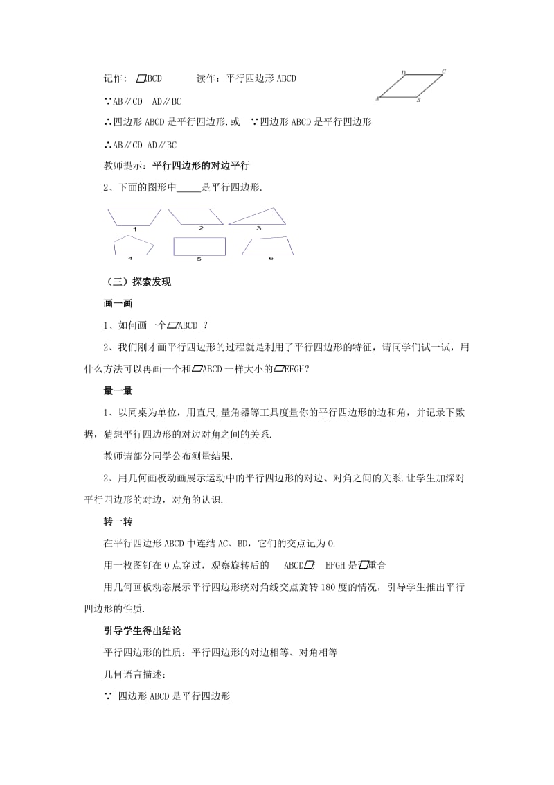 八年级数学下册18.1平行四边形的性质1教案2新版华东师大版.doc_第2页