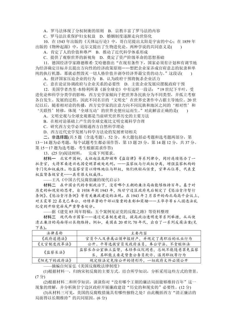 [精品]历史大 高考模拟仿真训练（十七） 含解析.doc_第2页