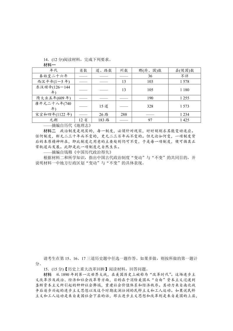 [精品]历史大 高考模拟仿真训练（十七） 含解析.doc_第3页