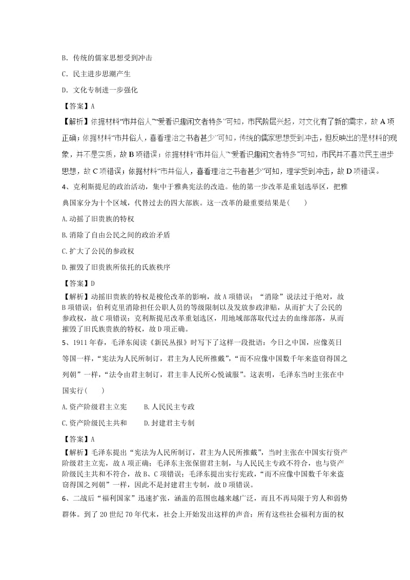 [精品]人教版高考历史选习题：（16）及答案 含解析.doc_第2页