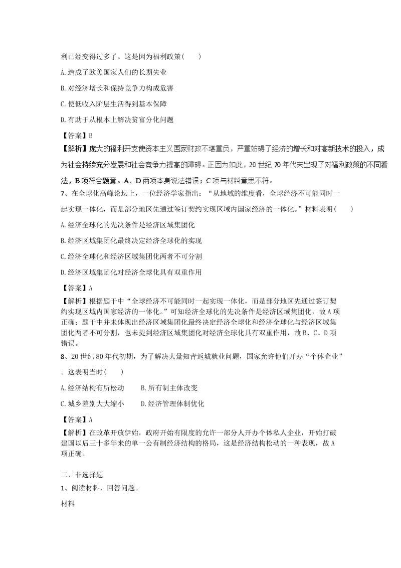 [精品]人教版高考历史选习题：（16）及答案 含解析.doc_第3页