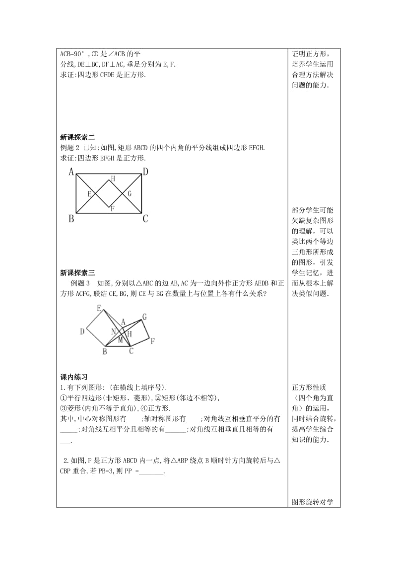 八年级数学下册22.3特殊的平行四边形7正方形教案沪教版五四制.doc_第2页