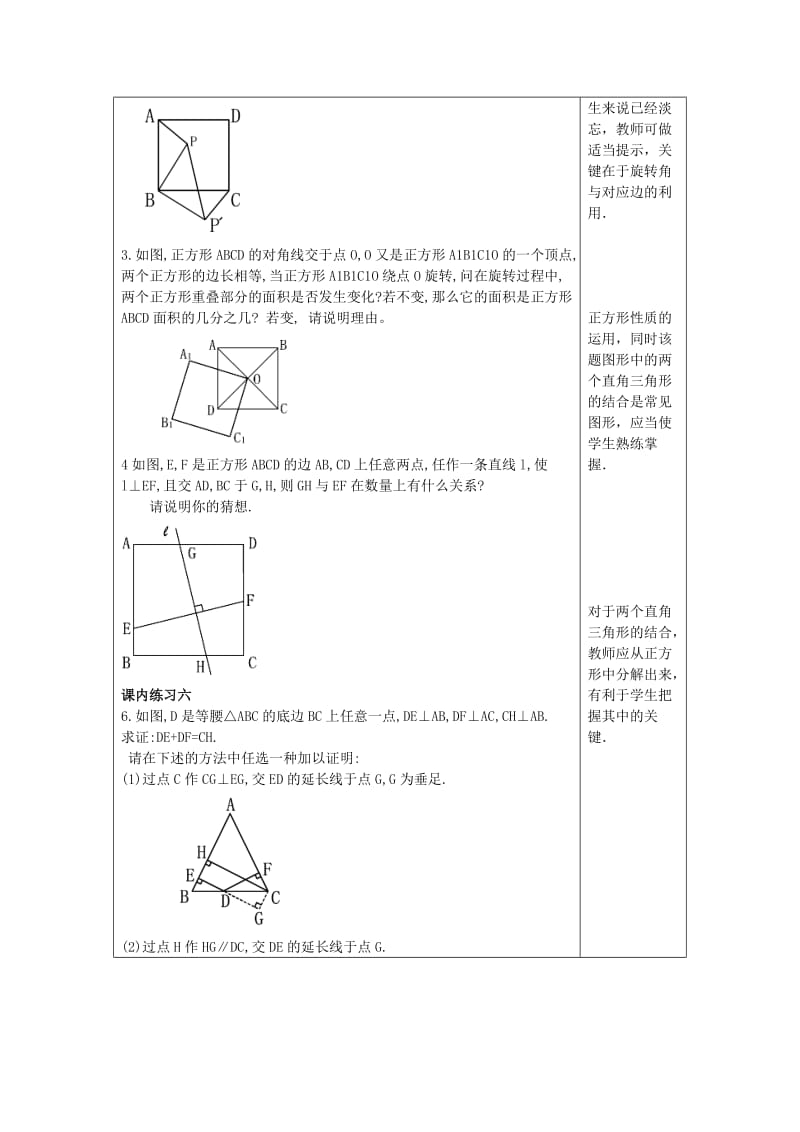 八年级数学下册22.3特殊的平行四边形7正方形教案沪教版五四制.doc_第3页