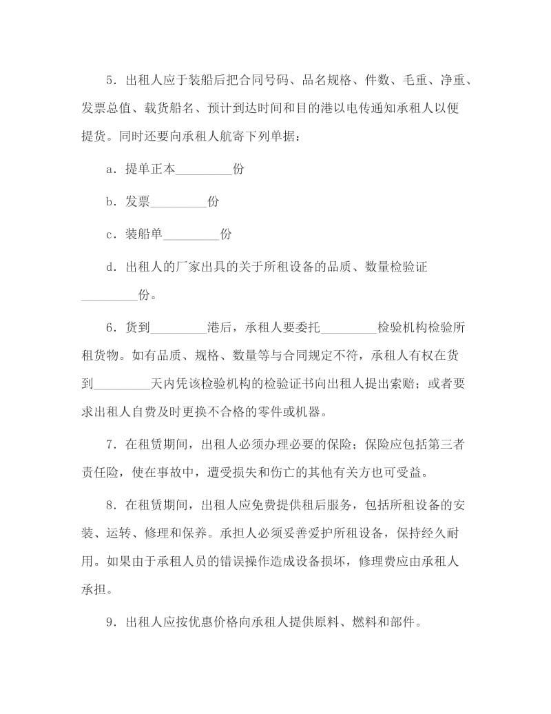 工厂设备融资租赁合同.docx_第2页