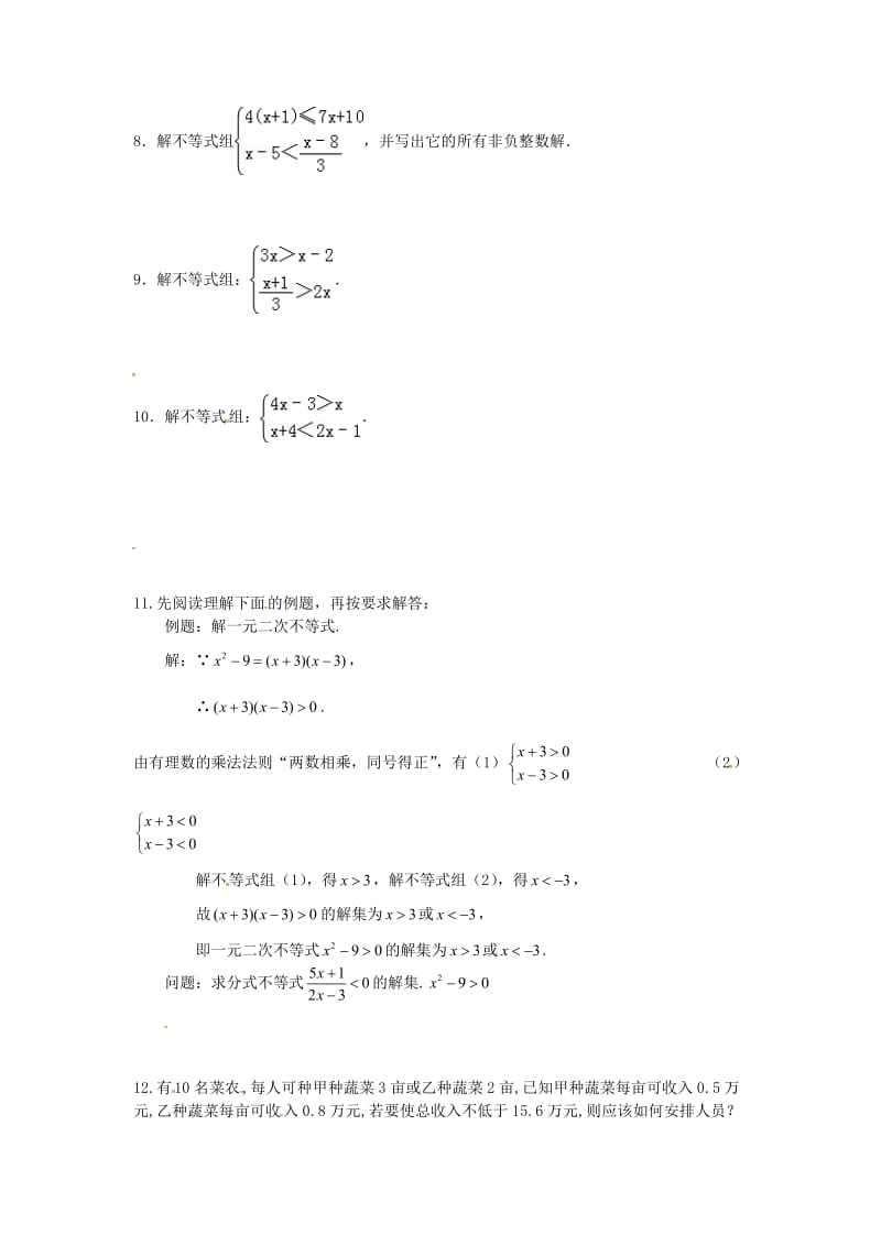 中考数学一轮复习练习四（不等式与不等式组） 鲁教版.doc_第2页