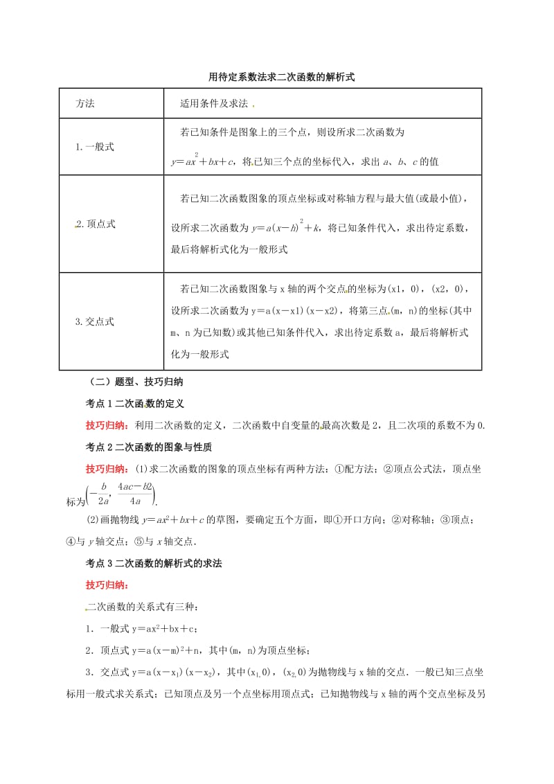 中考数学一轮复习第14讲二次函数的图象及其性质教案.doc_第3页