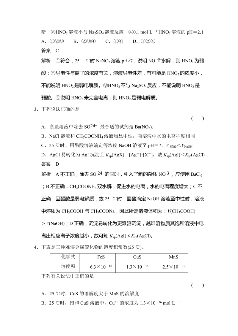 [最新]鲁科版化学选修四：第3章《物质在水溶液中的行为》章末检测含答案.doc_第2页