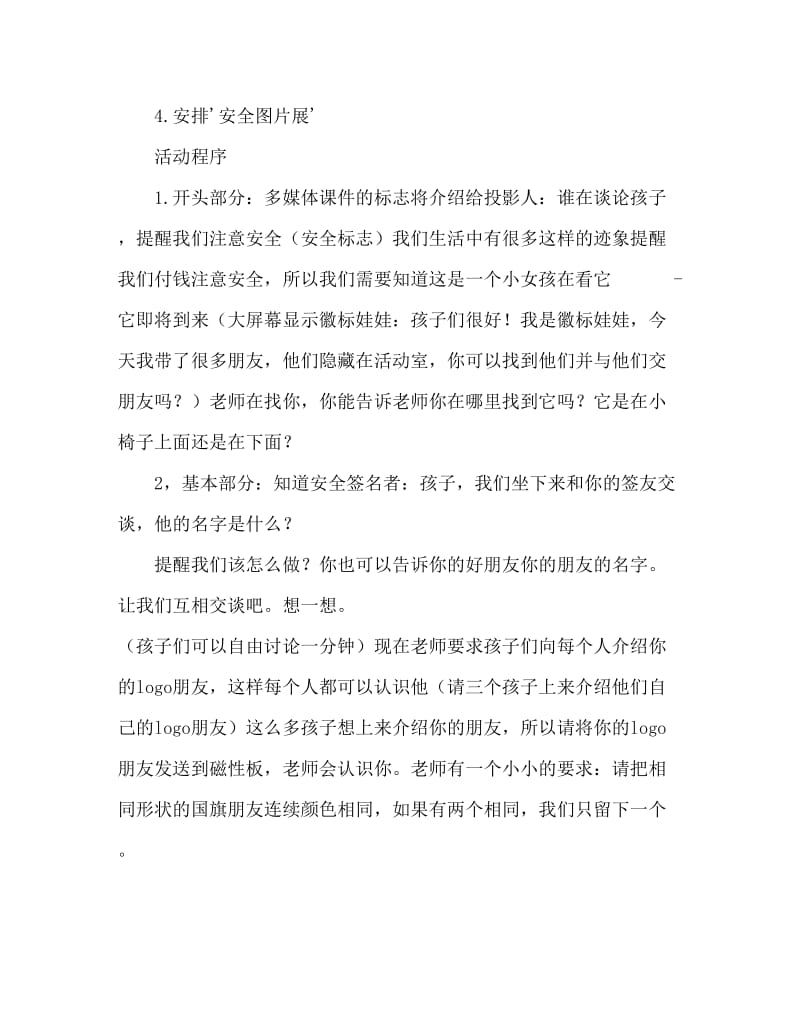 大班安全活动教案：认识安全标志教案.doc_第2页