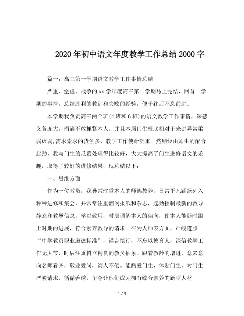 2020年初中语文年度教学工作总结2000字.doc_第1页