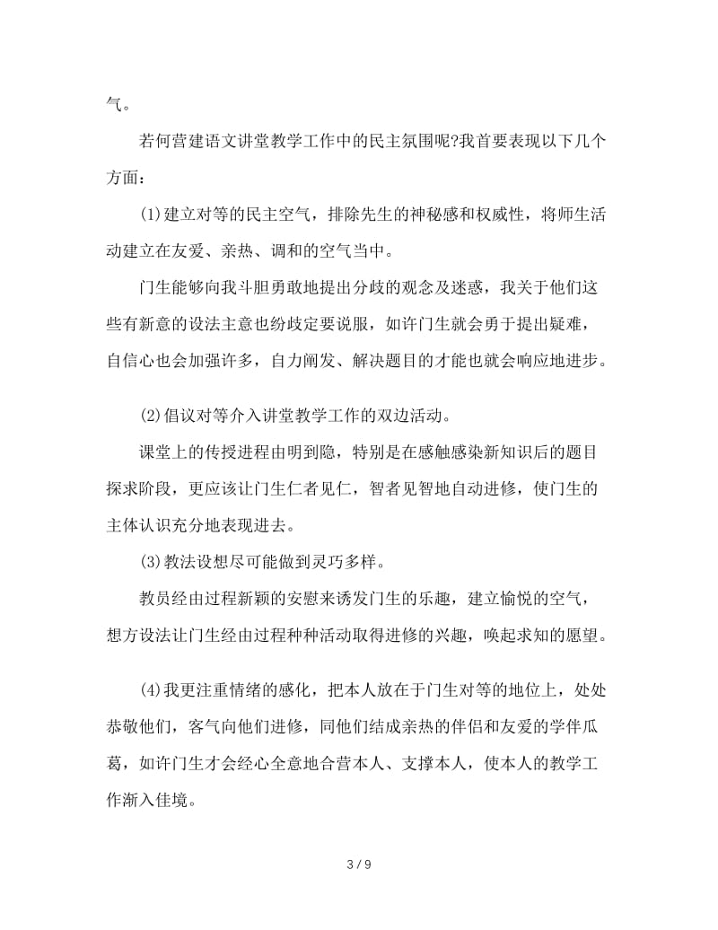 2020年初中语文年度教学工作总结2000字.doc_第3页