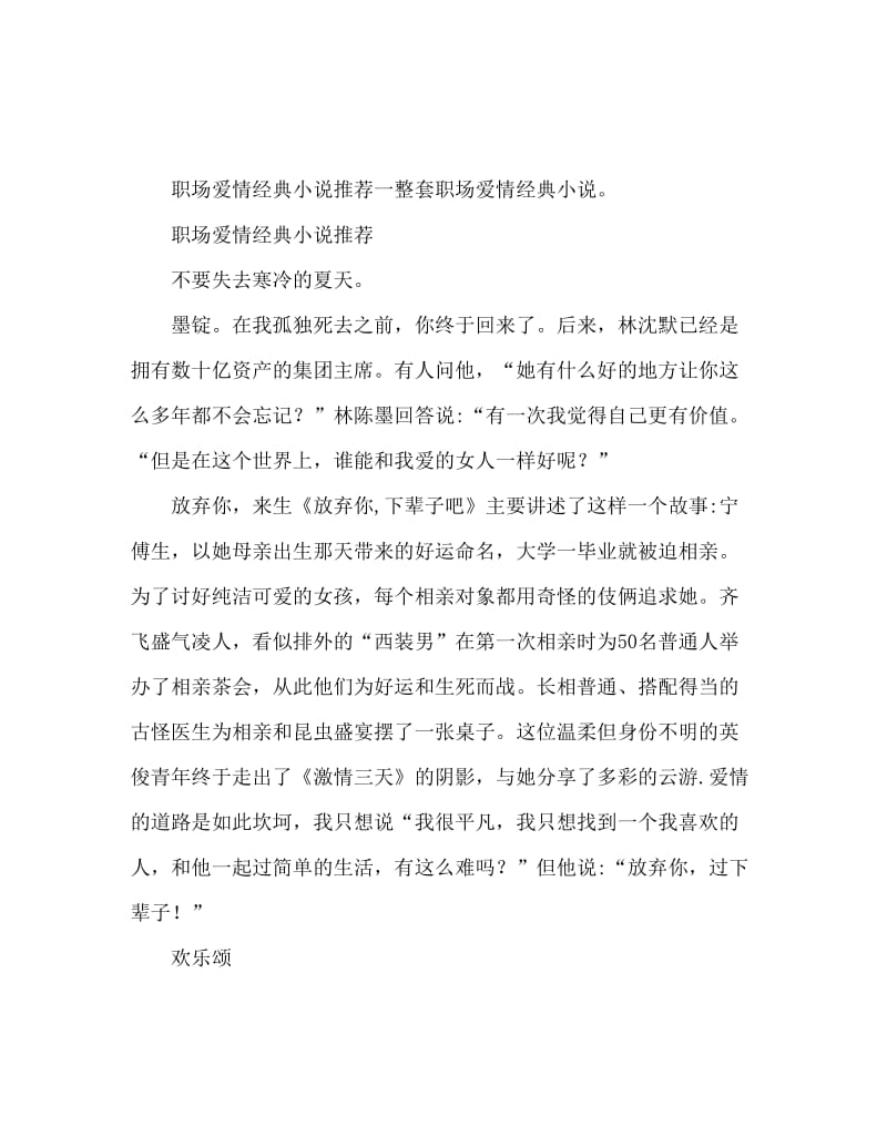 职场爱情经典小说推荐 职场爱情经典小说大全.doc_第1页