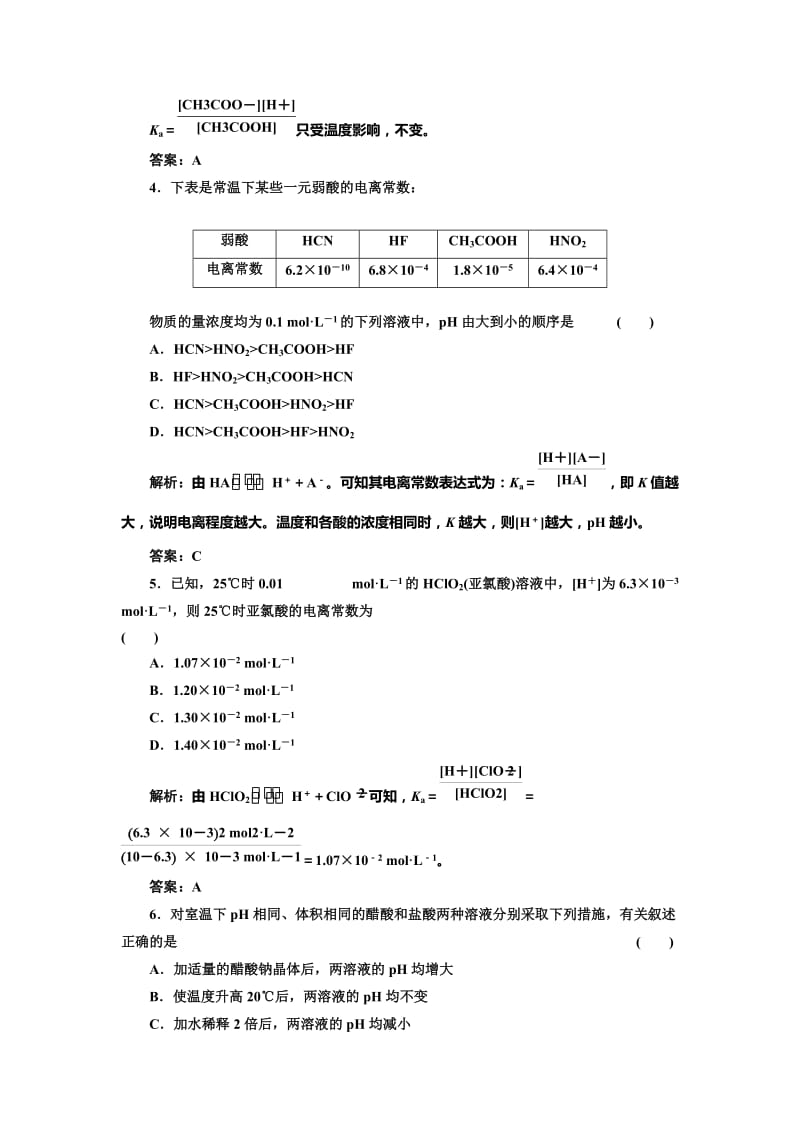 [最新]鲁科版化学选修四《3.2.1 弱电解质的电离平衡》每课一练含答案.doc_第2页