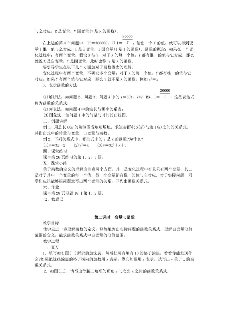 八年级数学下册17.1变量与函数教案新版华东师大版2.doc_第2页