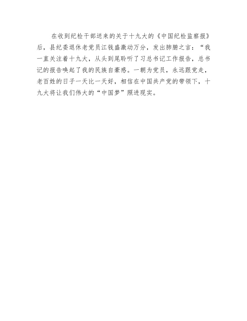 【最新】纪检干部学习讨论十九大报告.docx_第2页