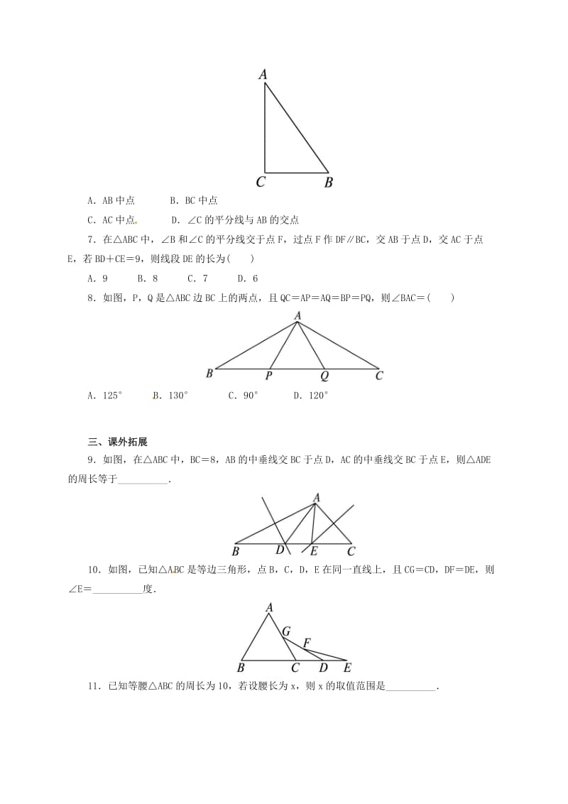 中考数学一轮复习第20讲等腰三角形专题精练.doc_第2页