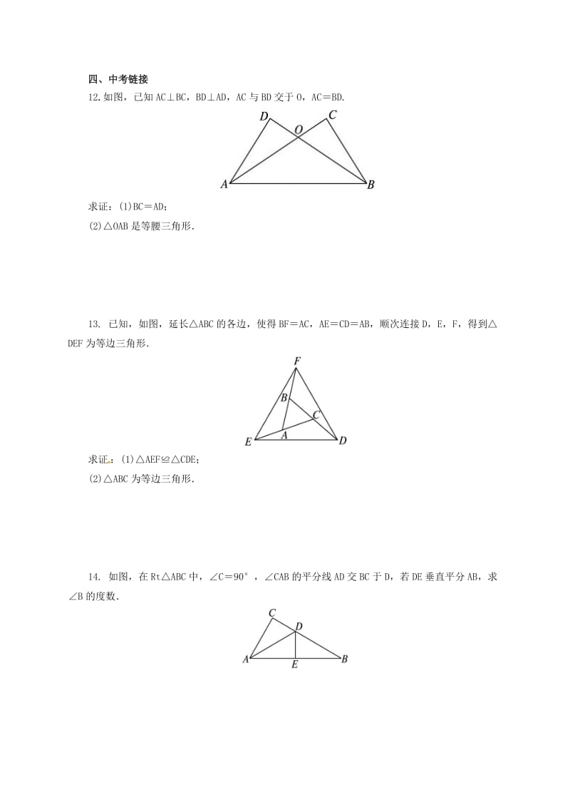 中考数学一轮复习第20讲等腰三角形专题精练.doc_第3页