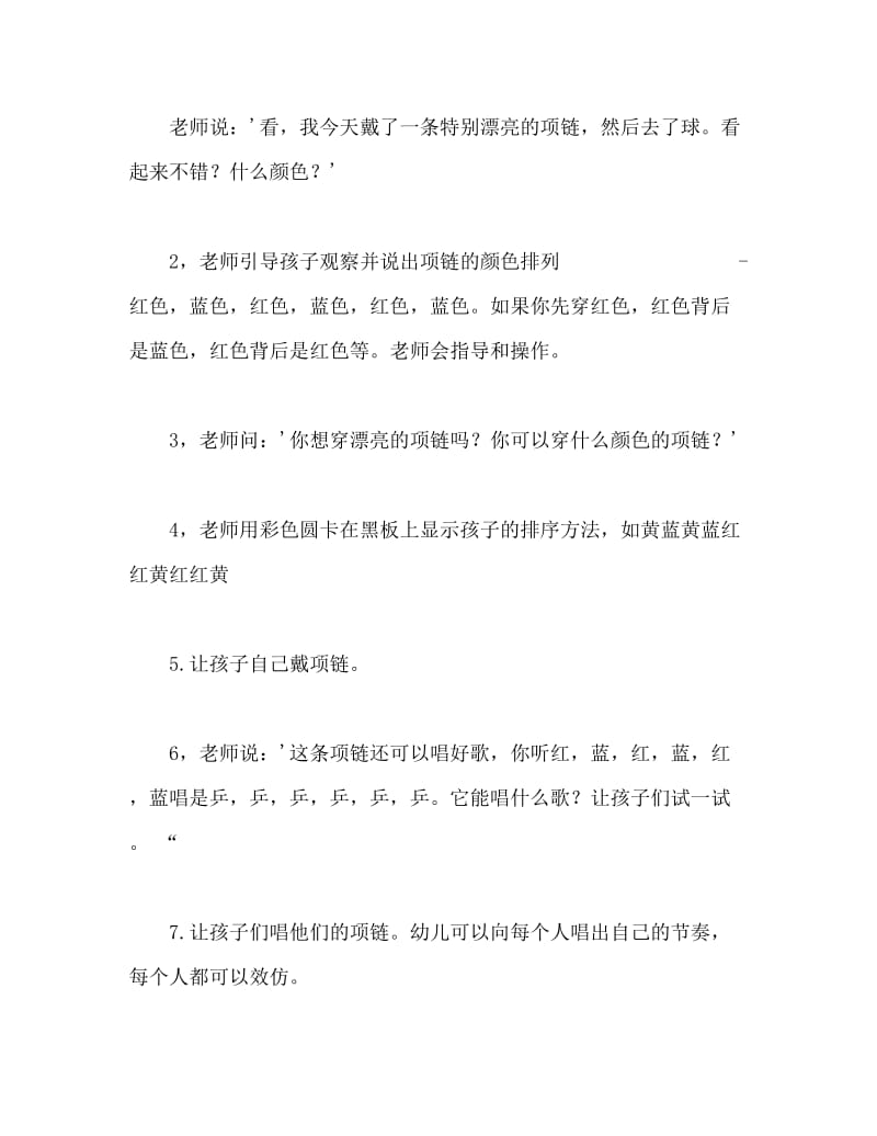 穿穿唱唱（托班主题教案）.doc_第2页