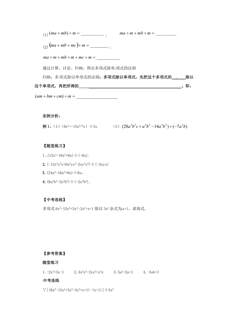 八年级数学上册第12章整式的乘除12.4整式的除法12.4.2多项式除以单项式导学案新版华东师大版.doc_第2页