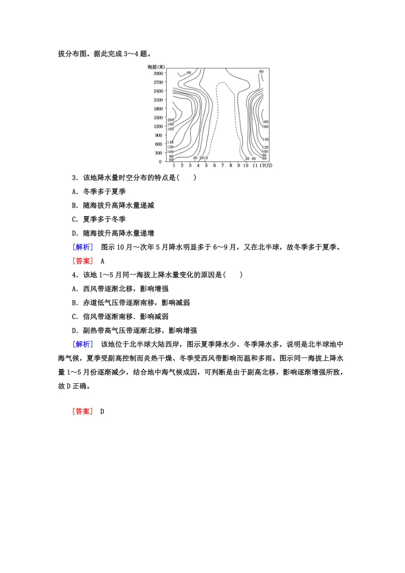 【最新】高考地理二轮专题复习检测：第二部分 专题突破篇 专题五 自然地理规律 2-5-2-2b Word版含答案.doc_第2页