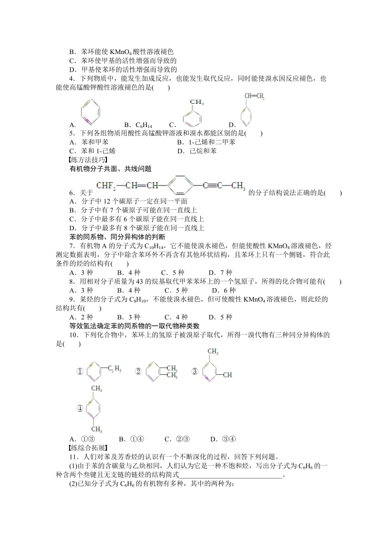 [最新]鲁科版化学选修五：1.3.3《苯及其同系物》学案.doc_第3页