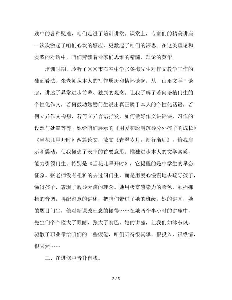 2020骨干教师暑假培训总结范文.doc_第2页