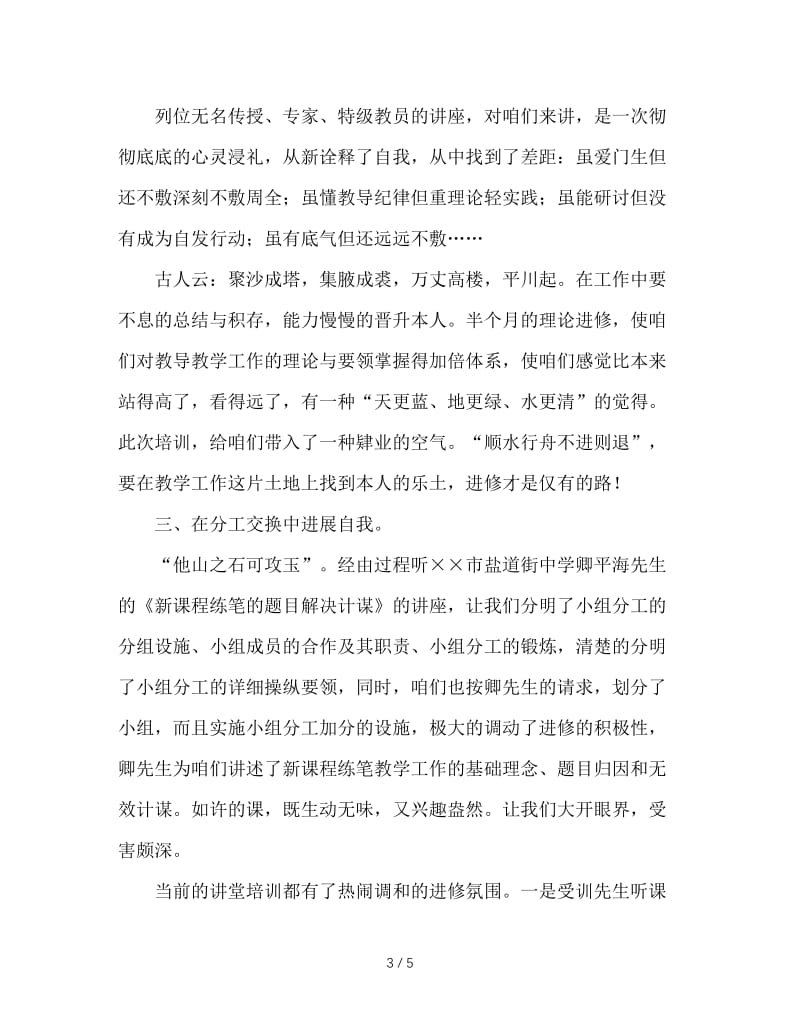 2020骨干教师暑假培训总结范文.doc_第3页