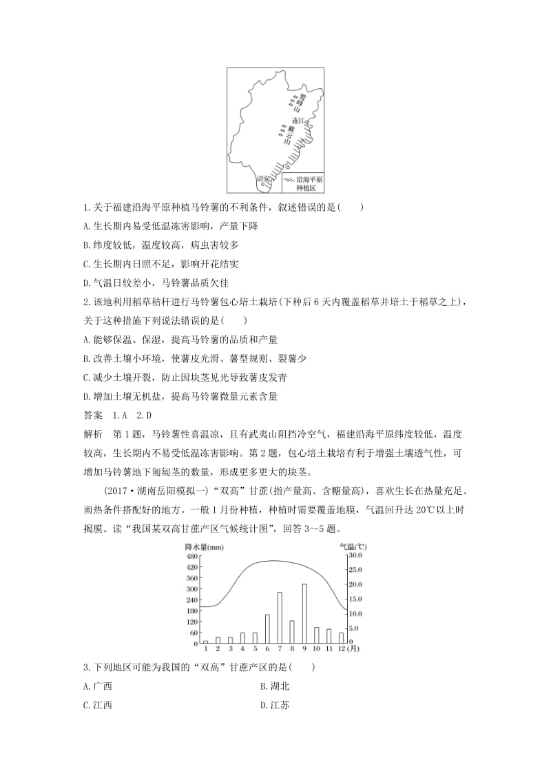 【最新】高考地理二轮知识专题复习文档：专题十七 回扣基础必须突破的24个微专题 微专题19 Word版含答案.doc_第2页