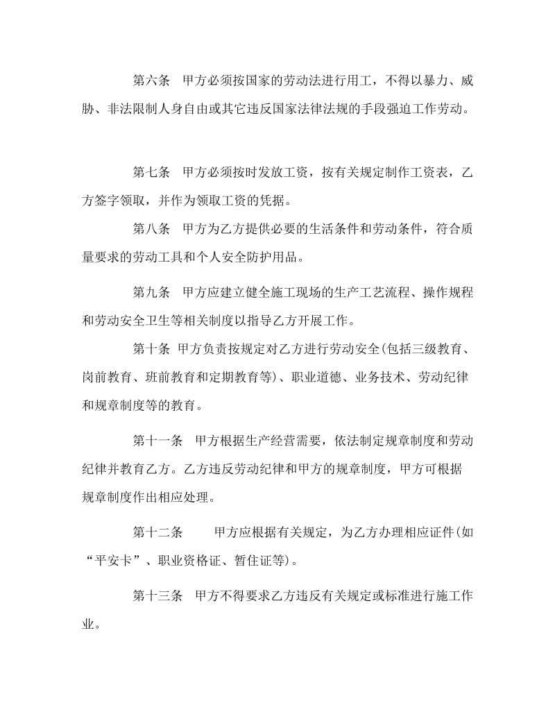 建筑工人劳动合同协议(1).doc_第3页