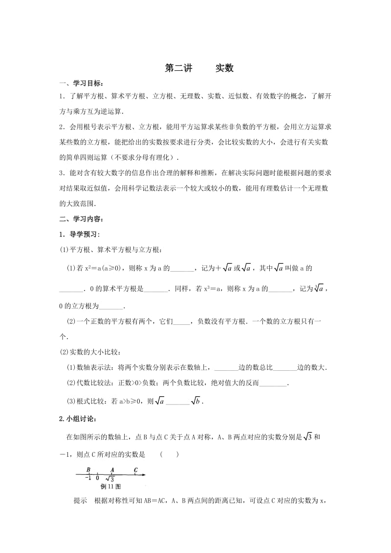 中考数学一轮复习精品导学稿（2）实数.doc_第1页