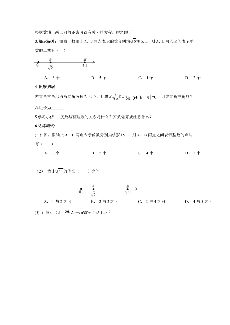 中考数学一轮复习精品导学稿（2）实数.doc_第2页