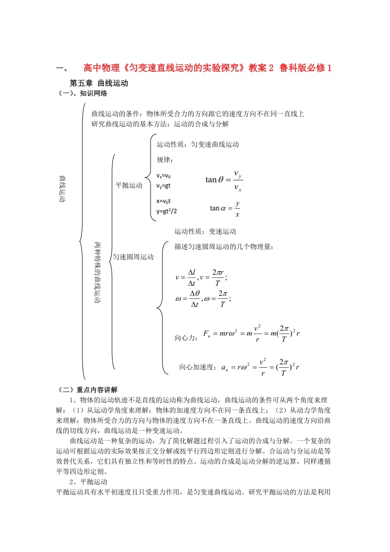 [最新]鲁科版化学必修一：2-2《匀变速直线运动的实验探究》教案1.doc_第1页